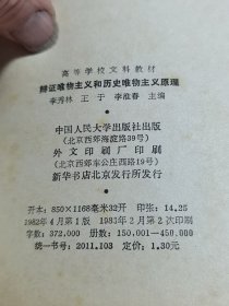 辩证唯物主义和历史唯物主义原理