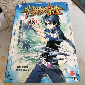 斗罗大陆漫画