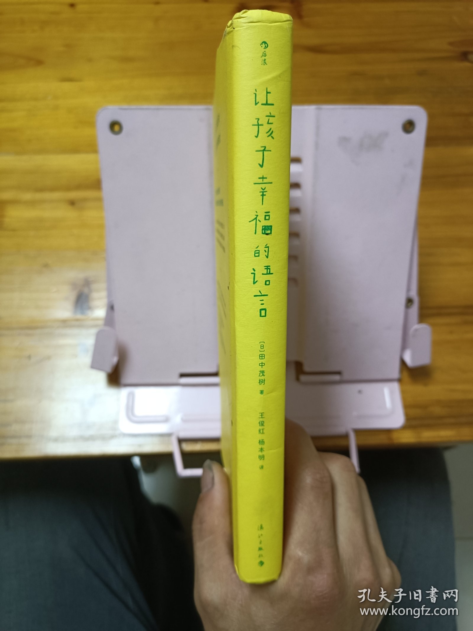 让孩子幸福的语言