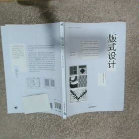 中国高等院校 十三五 精品课程规划教材 版式设计