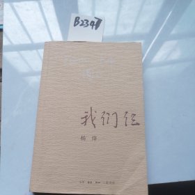 我们仨（新版）