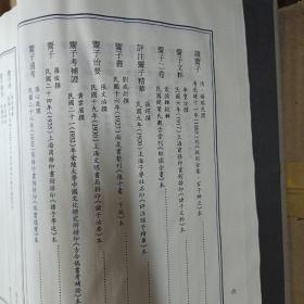子藏：鬻子卷，2015年一版一印，16开精装，内页有损伤，内收
鬻子一卷
鬻子一卷
鬻子
鬻子治要
鬻子二卷
鬻子二卷
鬻子二卷
鬻子一卷
鬻子
鬻子一卷
鬻子一卷补鬻子一卷
鬻子一卷补鬻子一卷
鬻子一卷
鬻子一卷
鬻子二卷
鬻子二卷
鬻子一卷
鬻子通考等，详情见照片