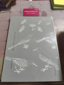 搜妙图真 杭州国画院写生展作品集