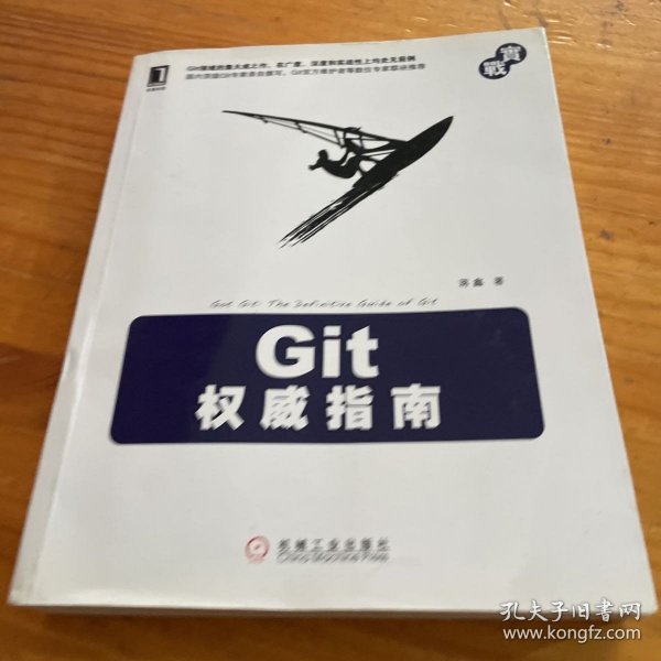 Git权威指南