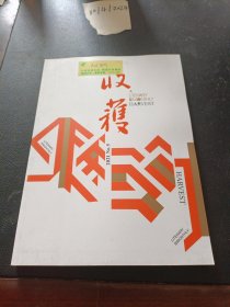 收获文学双月刊杂志 2021年第5期