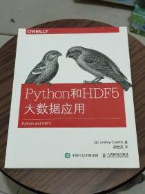 Python和HDF 5大数据应用