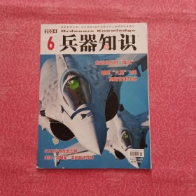 兵器知识 2024/6