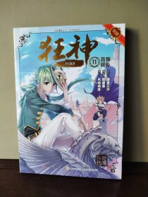 风炫动画斗罗大陆团队 青春漫画 狂神11 孤狼返乡