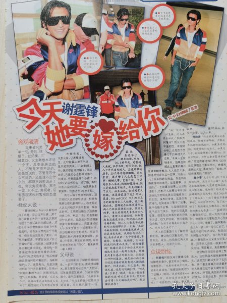 谢霆锋杂志彩页,反面周渝民