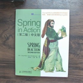 Spring in Action（中文版）