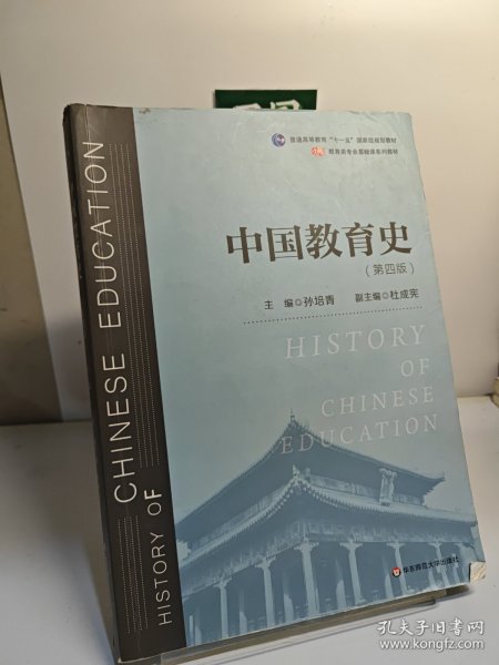 中国教育史（第四版）（教育类专业考研经典师范专业教材）