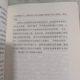 人生一定要懂断舍离