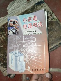 小家電電路精選