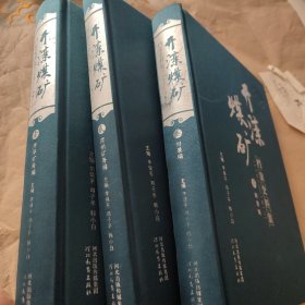 开滦煤矿档案史料集（1-3）