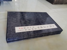 大观太清楼帖：宋拓真本 全九册 一版一印