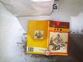 中国成语故事精编.劝学篇:图文本