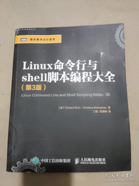 Linux命令行与shell脚本编程大全（第3版）