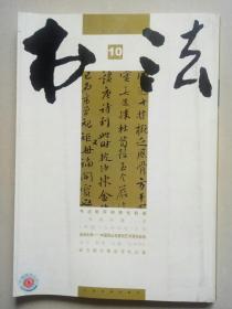 书法  2008 10