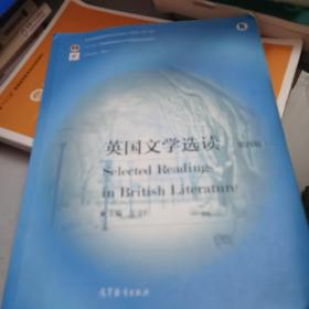 英国文学选读（第4版）/普通高等教育“十一五”国家级规划教材·国家级精品资源共享课立项课程配套教材