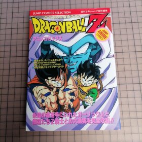 日版 アニメコミックス  ドラゴンボールZ （Dragon Ball Z ）动画漫画 龙珠Z  鸟山明 龙珠 全彩漫画集