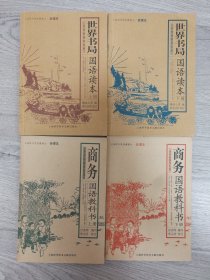 世界书局国语读本商务国语教科书共四本