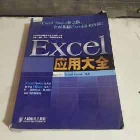 Excel应用大全：Excel Home技术专家团队又一力作