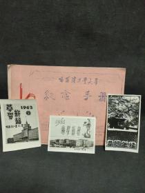 哈尔滨工业大学 金属学及热处理专业1960届纪念通讯录 含六张照片