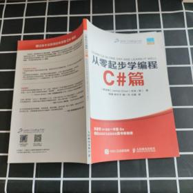 从零起步学编程  Java篇和Python篇 ，CSS篇，C＃编（四本合售）