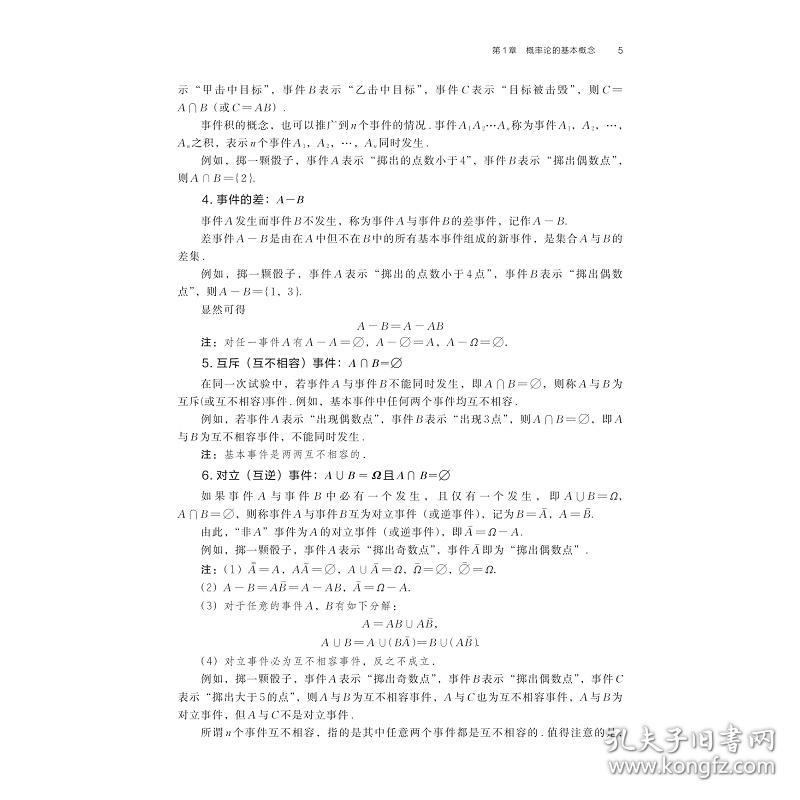 【正版新书】 概率论与数理统计 作者 浙江大学出版社