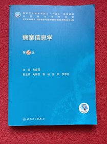 病案信息学