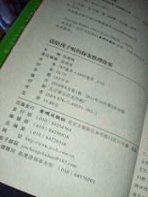 《读给孩子听的探案推理故事》