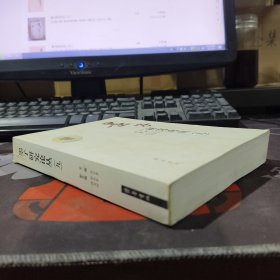 墨子研究论丛（九）一版一印 书脊有瑕疵