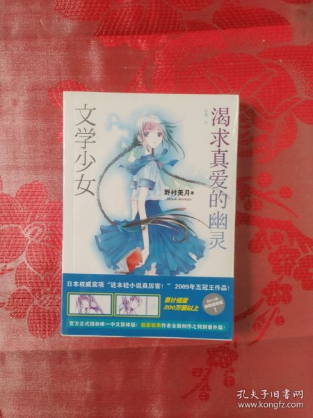 文学少女 02：渴求真爱的幽灵