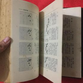 工具书：围棋手筋辞典上下册。32开