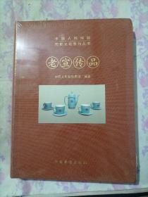 中国人民保险司史文化系列丛书-老宣传品【