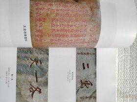 泰山严崖碑坊石刻书法（上）（著名学者书法家韩冬冰题签本）