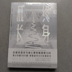 终身成长：重新定义成功的思维模式