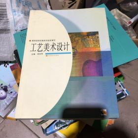 工艺美术设计