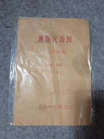 回旋花香鼓（苏北民间舞蹈）上海歌舞团