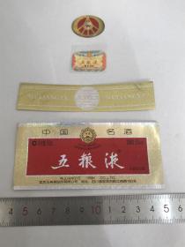 五粮液套标