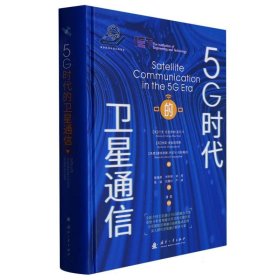 5G时代的卫星通信