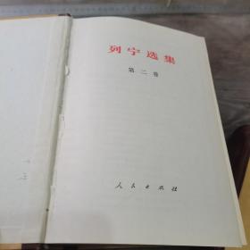 列宁选集第1—4卷