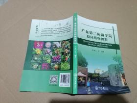 广东第二师范学院校园植物图鉴