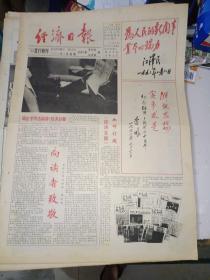 生日报《经济日报（1994年9月特刊）》