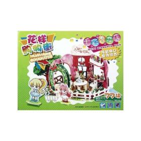 七彩香花店 手工制作 樂立方 新華正版