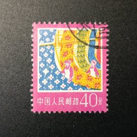 中国邮票，普18 工农业生产建设普通邮票，纺织40分面值