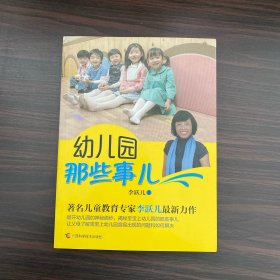 幼儿园那些事儿