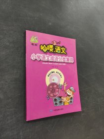 哈嘍語文