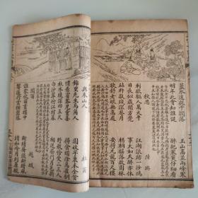 五彩绘图七言千家诗注释（卷上下全，缺封底）