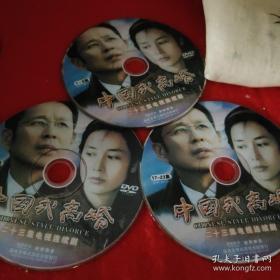 z《中国式离婚》DVD,3碟，23集